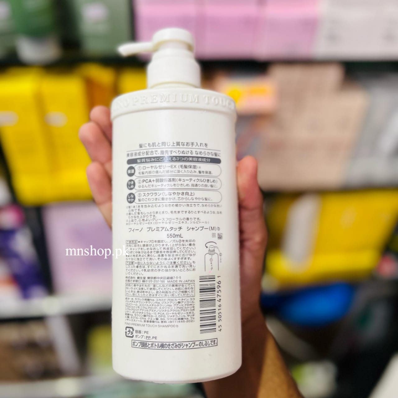 Shiseido Fino Premium Touch Hair Shampoo 550ml