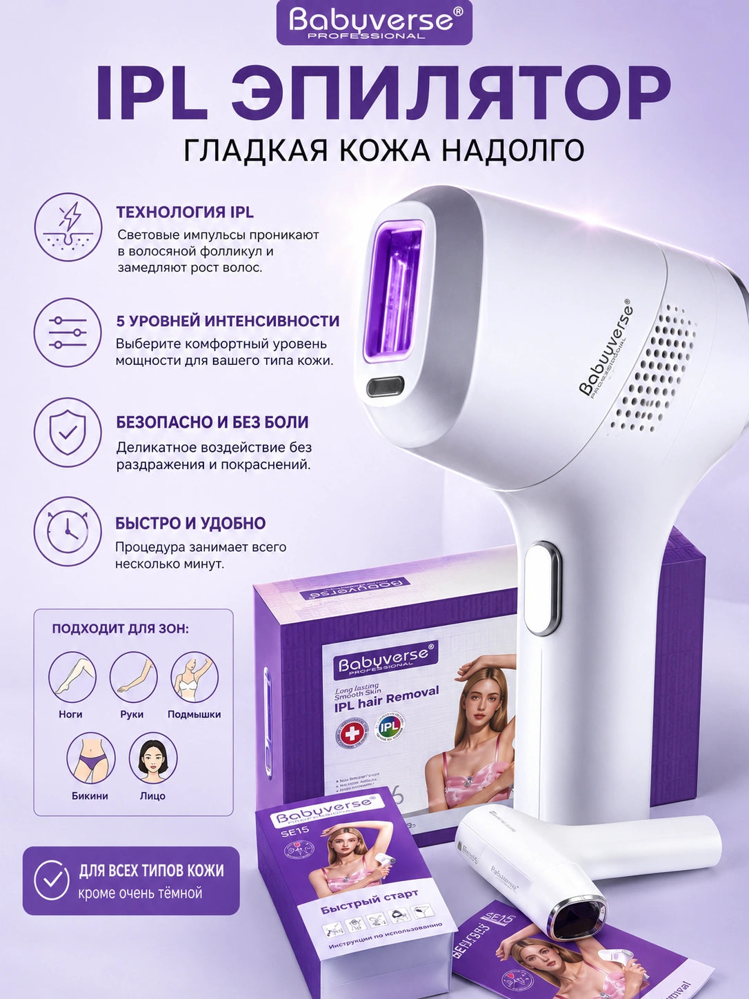 Babyverse Professional IPL Hair Removal Device (Model: SE15)